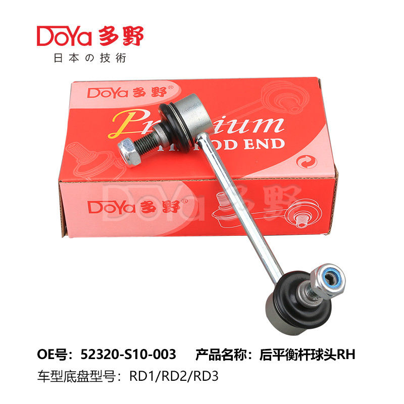 Honda Stabilizer Link 52320-S10-003